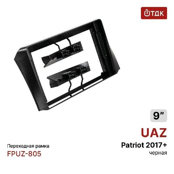 1ТДК FPUZ-805 , черный